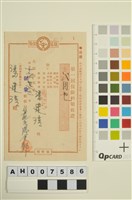 藏品(天花湖貓閣社潘家保險領收證明(昭和16))的圖片